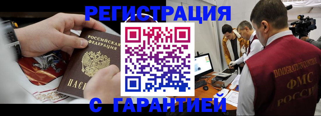 временная регистрация для всех в Мценске