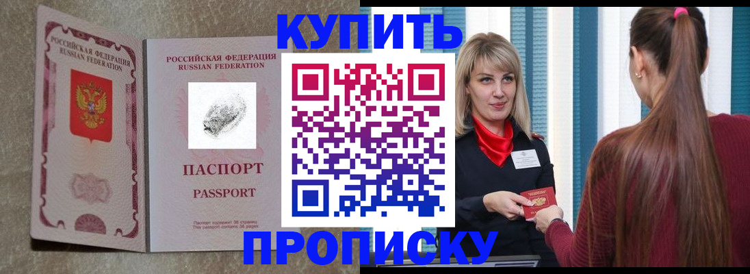 прописка паспорт в Мценске