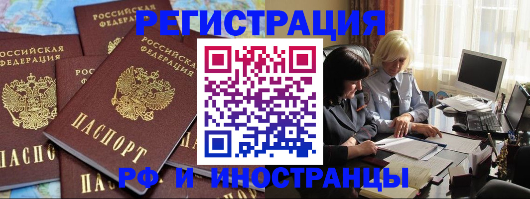 временная прописка в Мценске