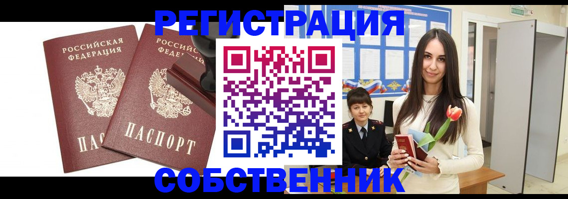 пропишу в квартире в Мценске